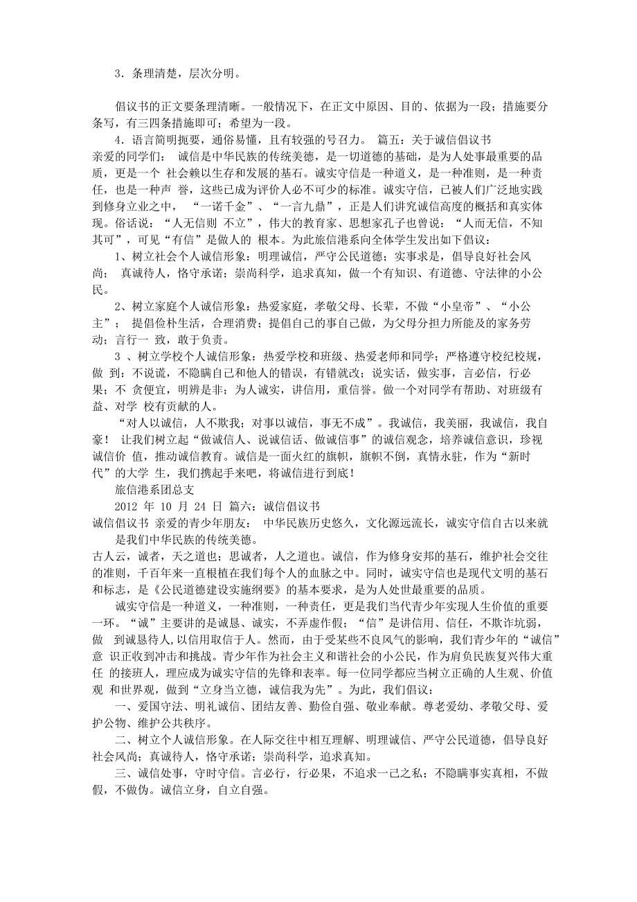 共铸诚信倡议书(共9篇)_第5页