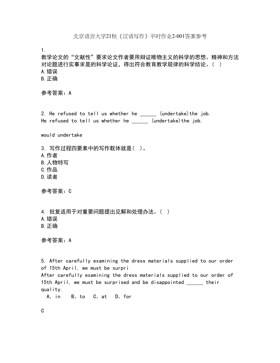 北京语言大学21秋《汉语写作》平时作业2-001答案参考33_第1页