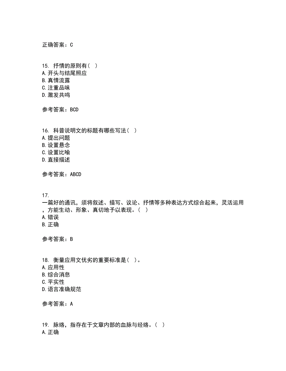 北京语言大学21秋《汉语写作》平时作业2-001答案参考33_第4页