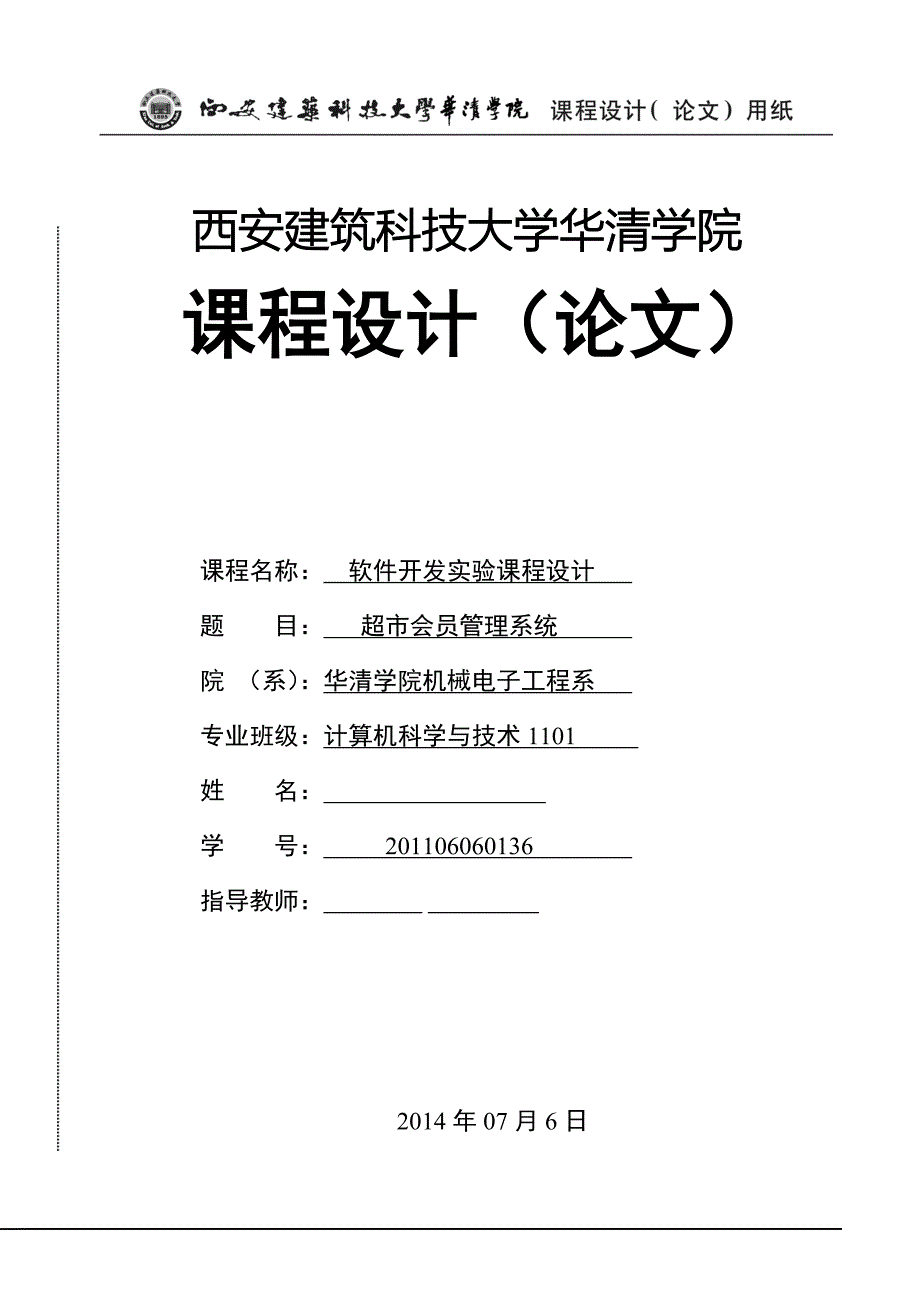 超市会员软件开发_第1页