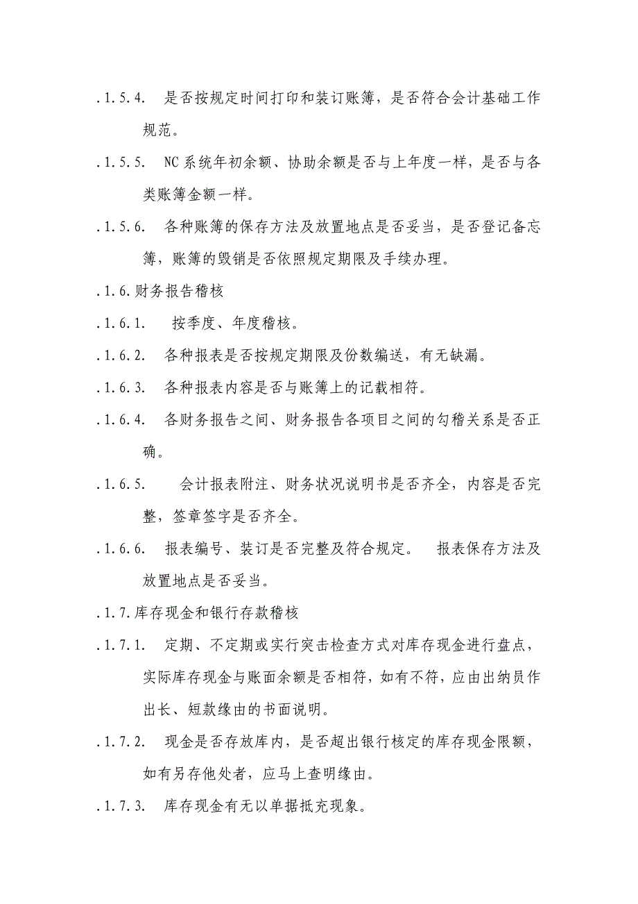 财务稽核管理办法(二稿)_第4页