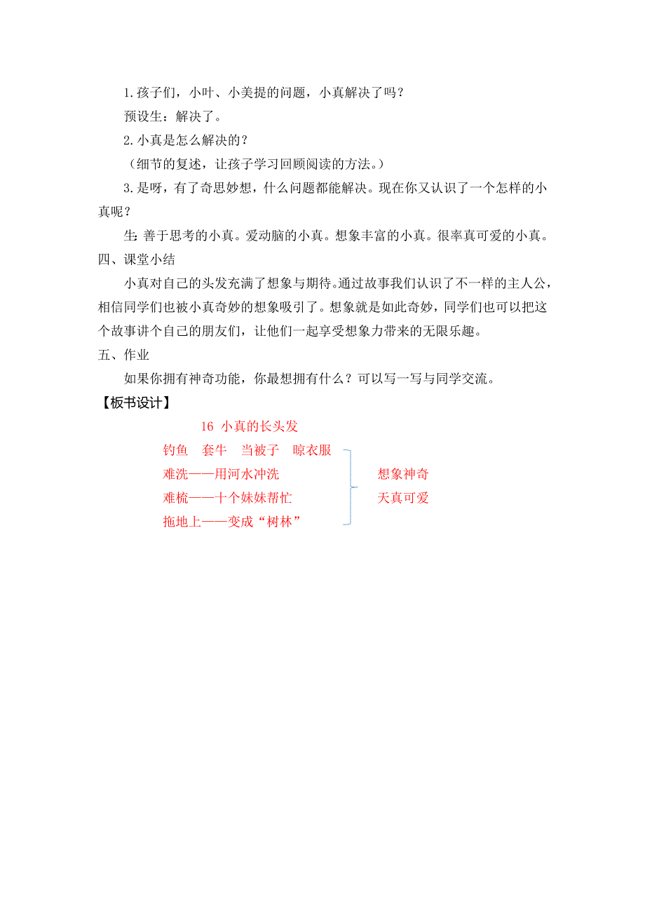 同合小学2019年春月公开课活动教案.docx_第4页