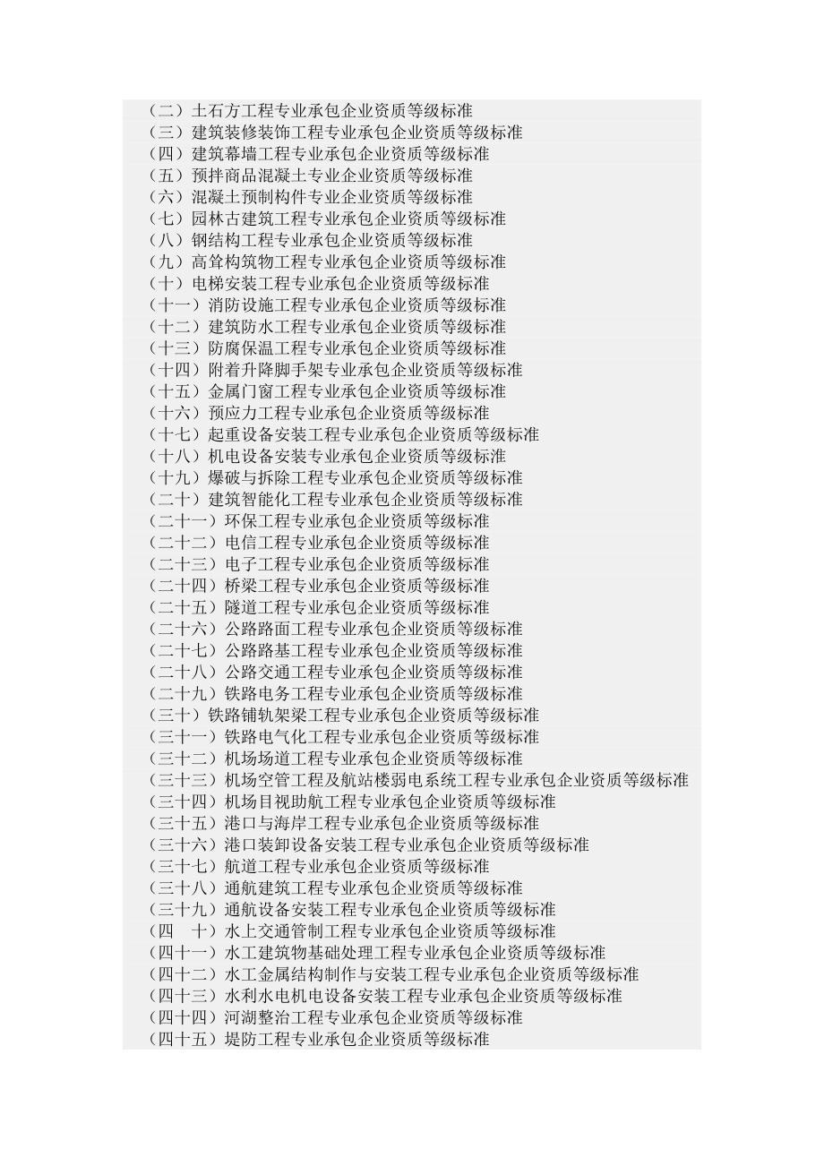 办理建筑业三级资质的工程公司所需要的材料如下_第4页