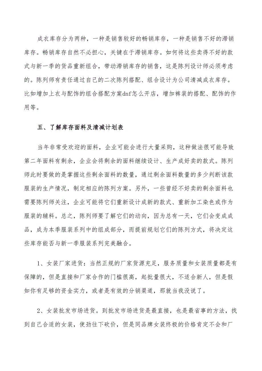 2022年销售服装的下半年工作计划_第2页