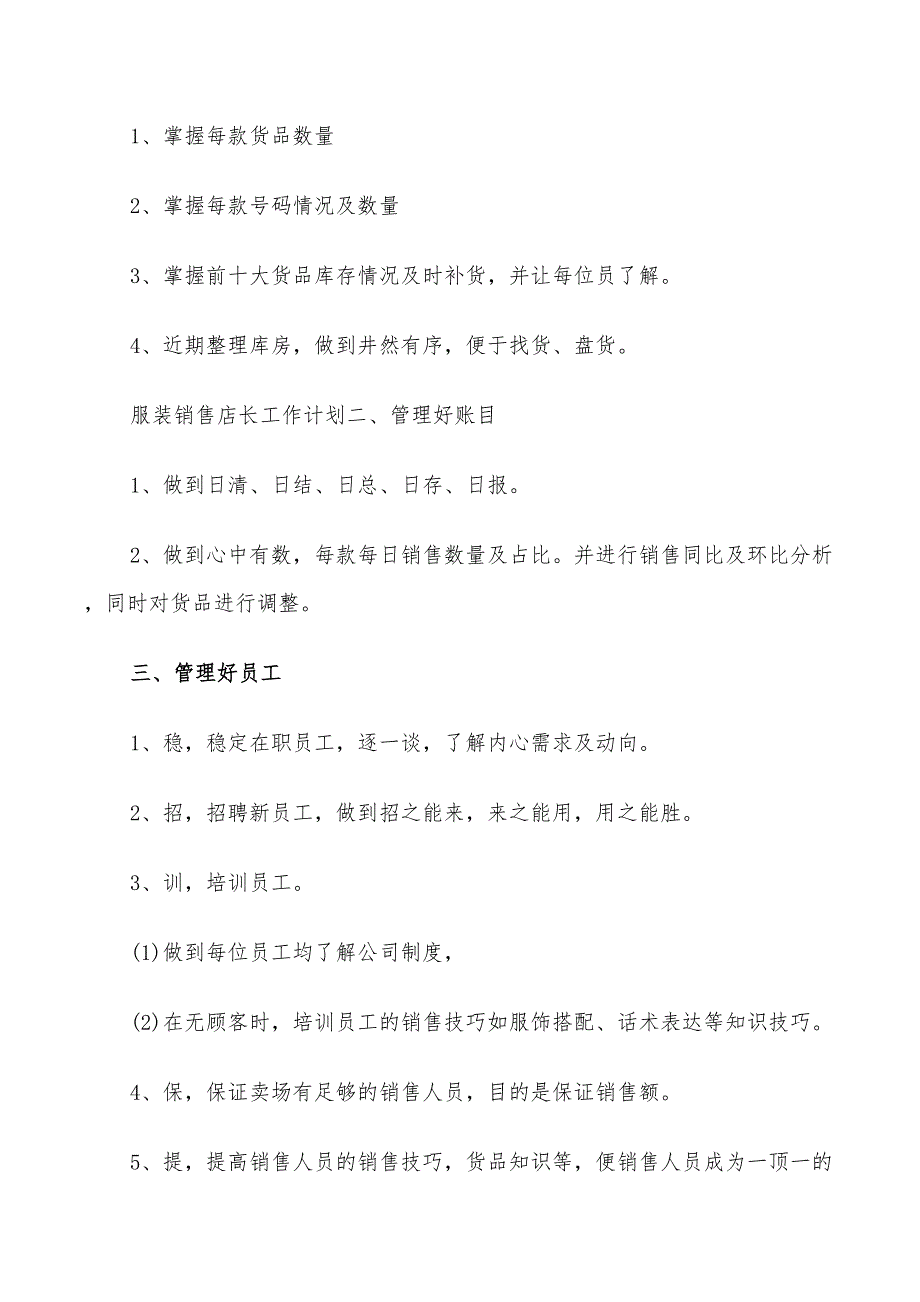 2022年销售服装的下半年工作计划_第4页