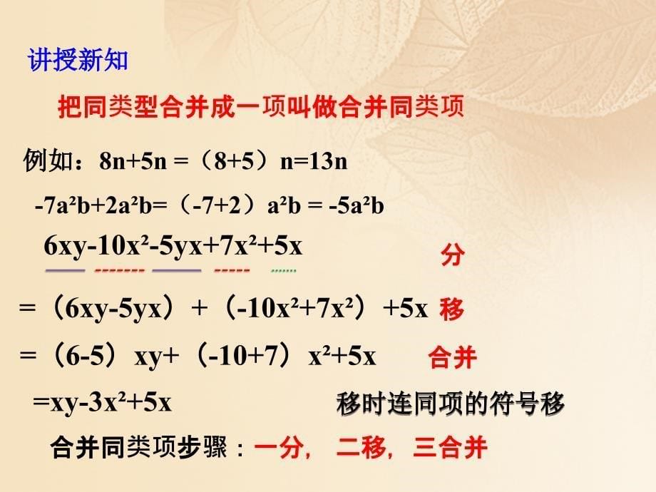 七年级数学上册第三章整式及其加减3.4整式的加减课件新版北师大版_第5页