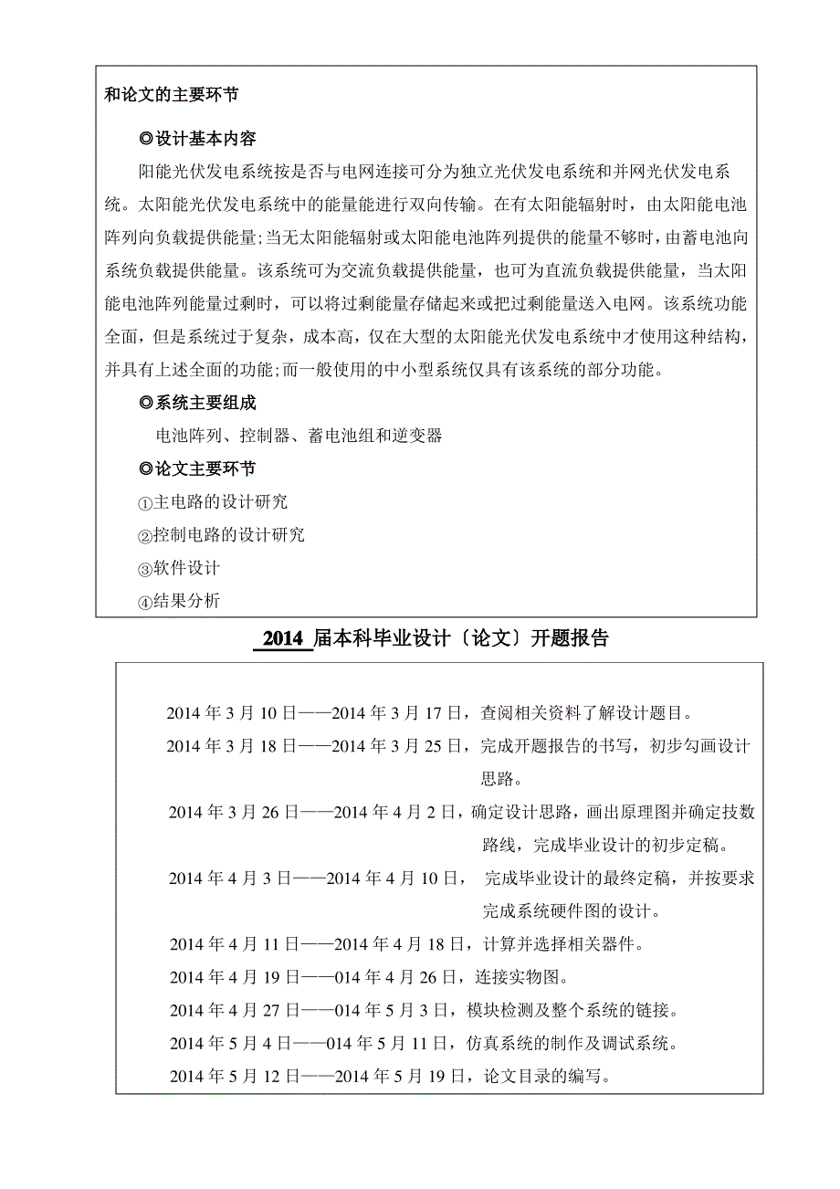 太阳能光伏发电开题报告_第4页