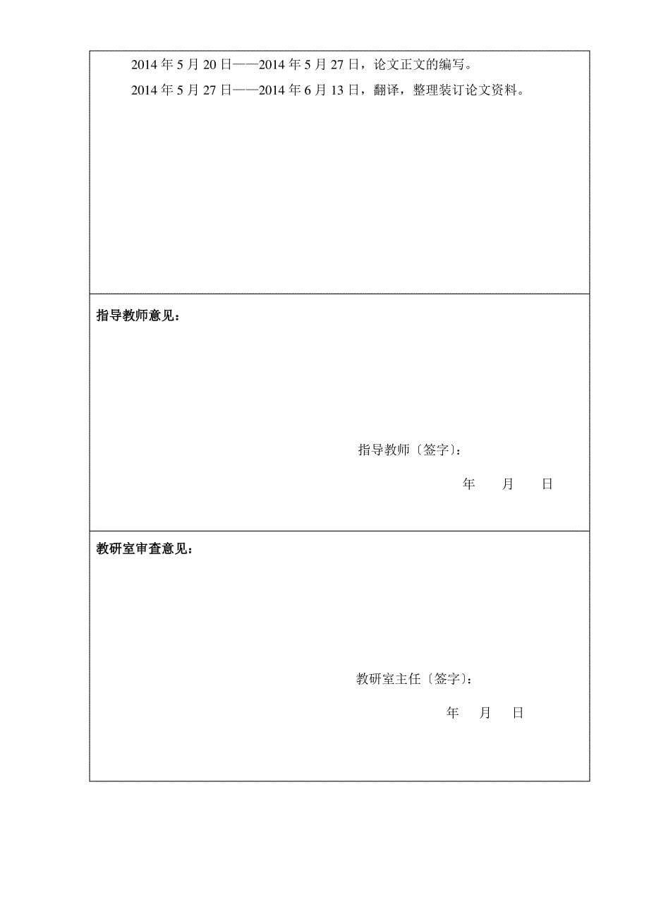 太阳能光伏发电开题报告_第5页