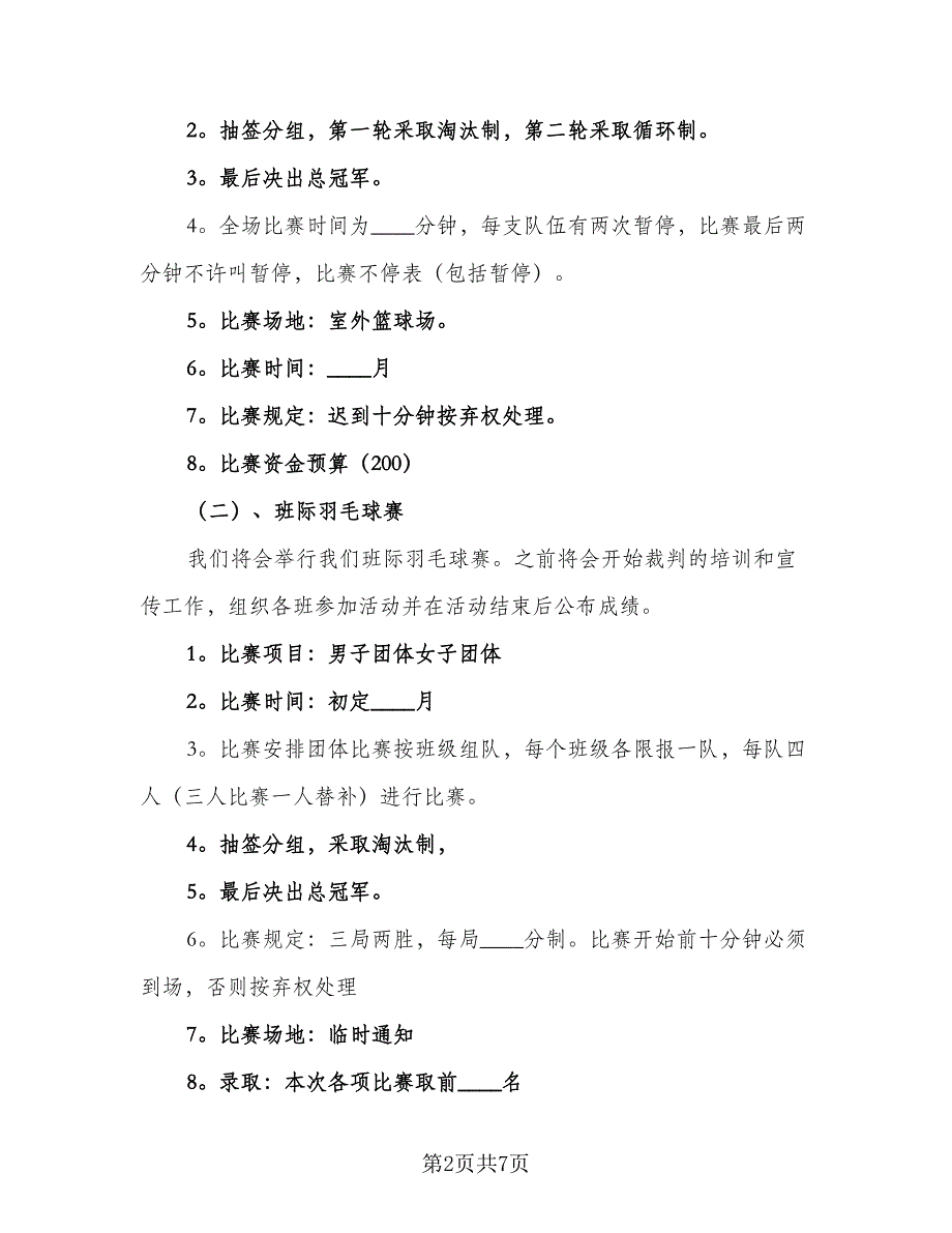 体育部个人工作计划例文（二篇）_第2页