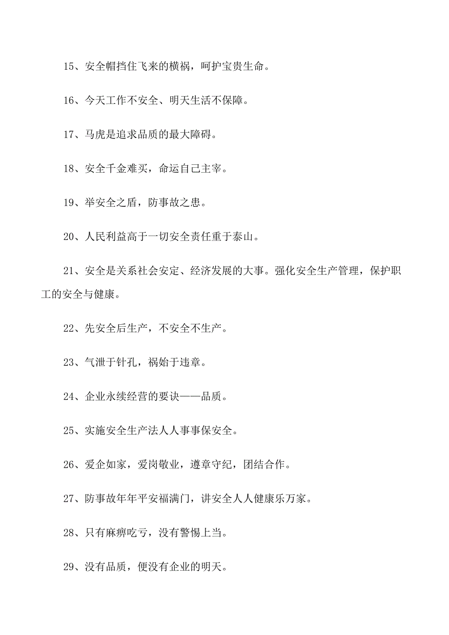 生产车间优秀宣传语标语横幅_第2页