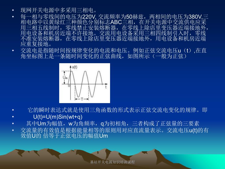 基站开关电源知识培训课程课件_第4页