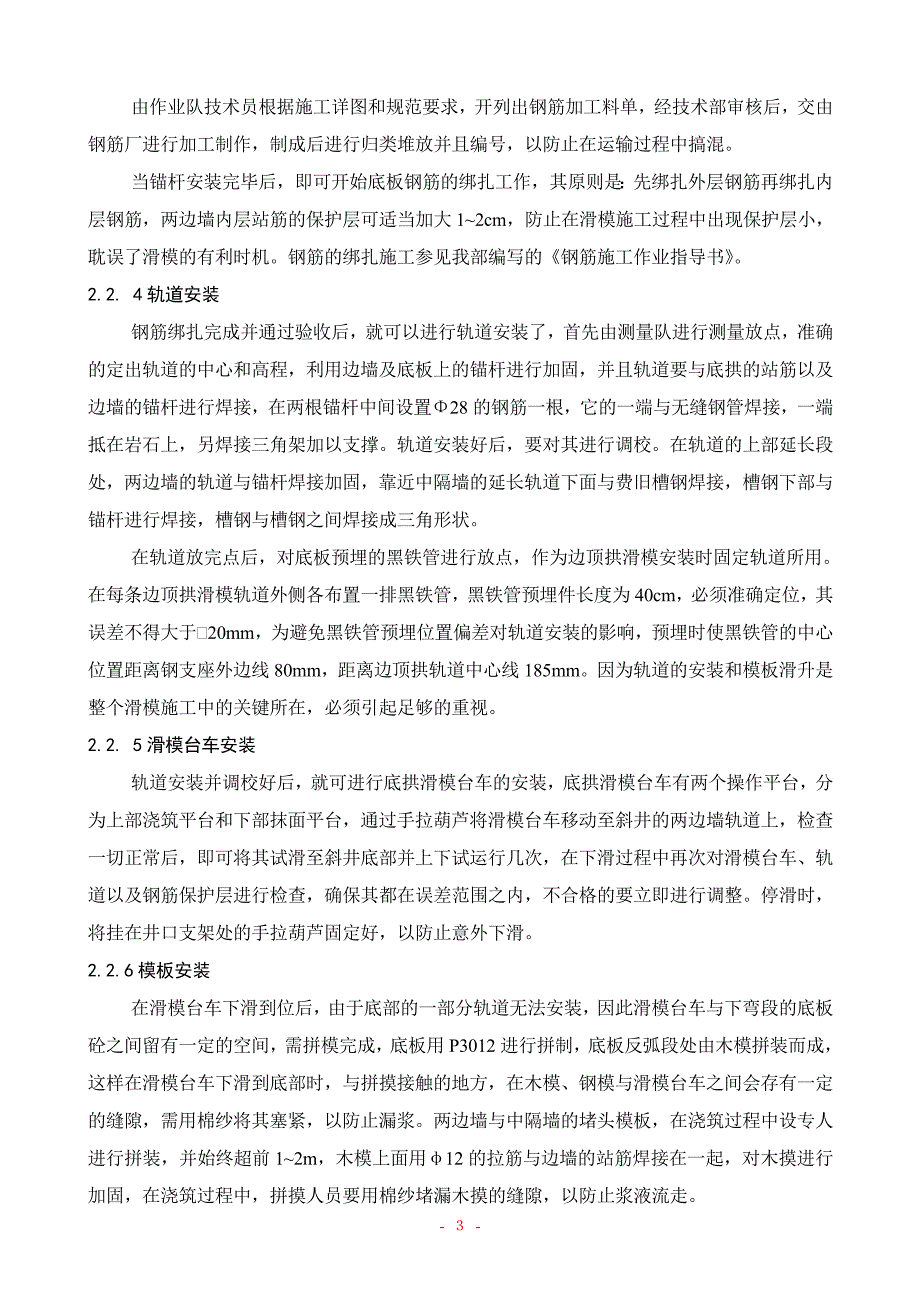 z斜井措施底拱、边顶滑模砼施工作业指导书_第3页