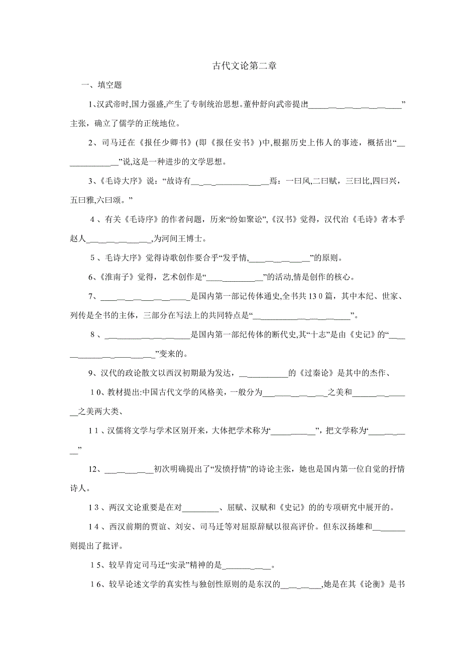 大学古代文论知识_第1页