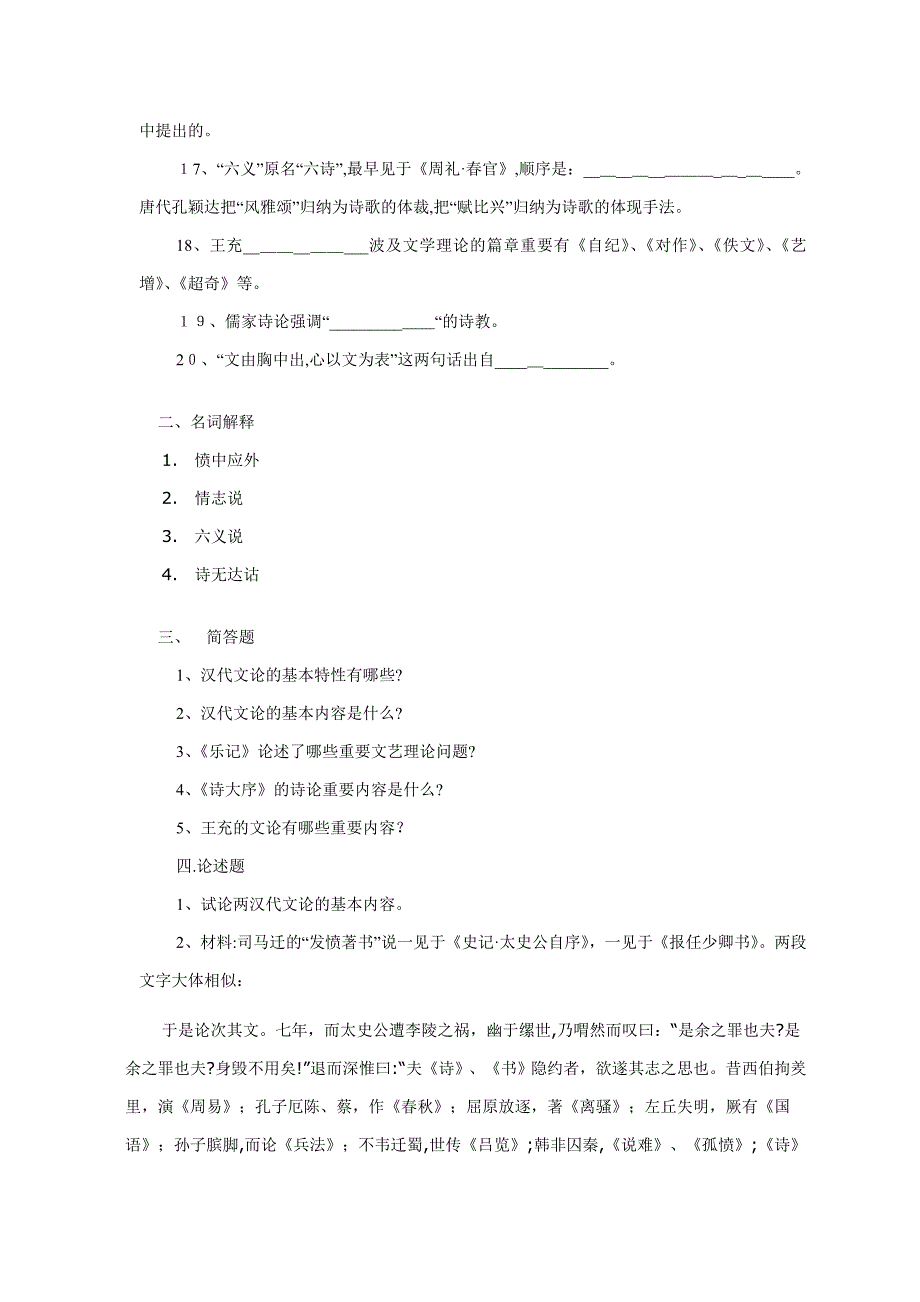 大学古代文论知识_第2页