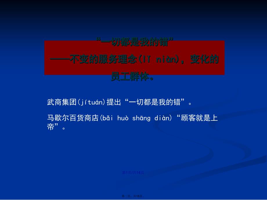 后员工的激励与管理学习教案_第2页