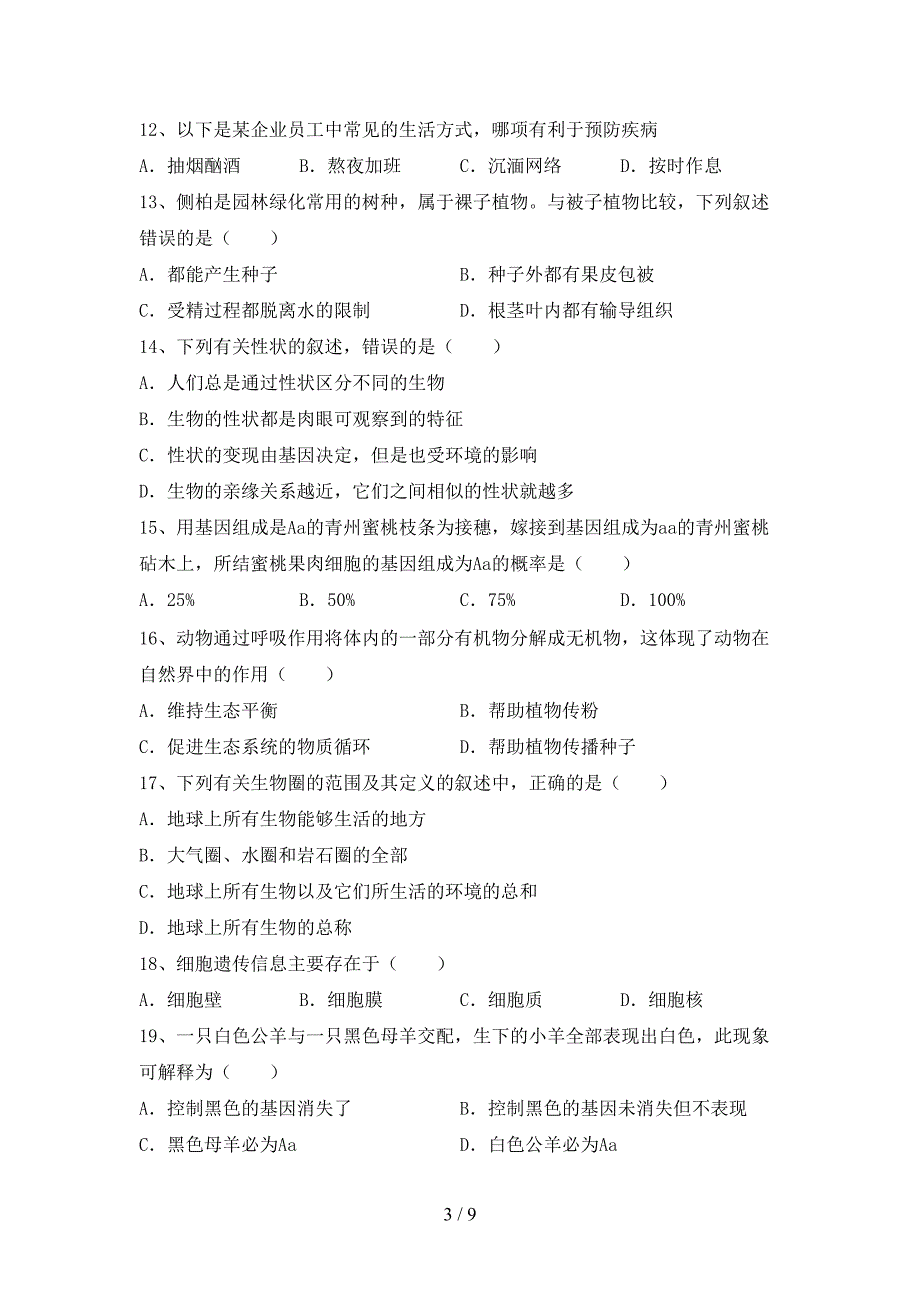 初中八年级生物上册期末考试及答案1套.doc_第3页