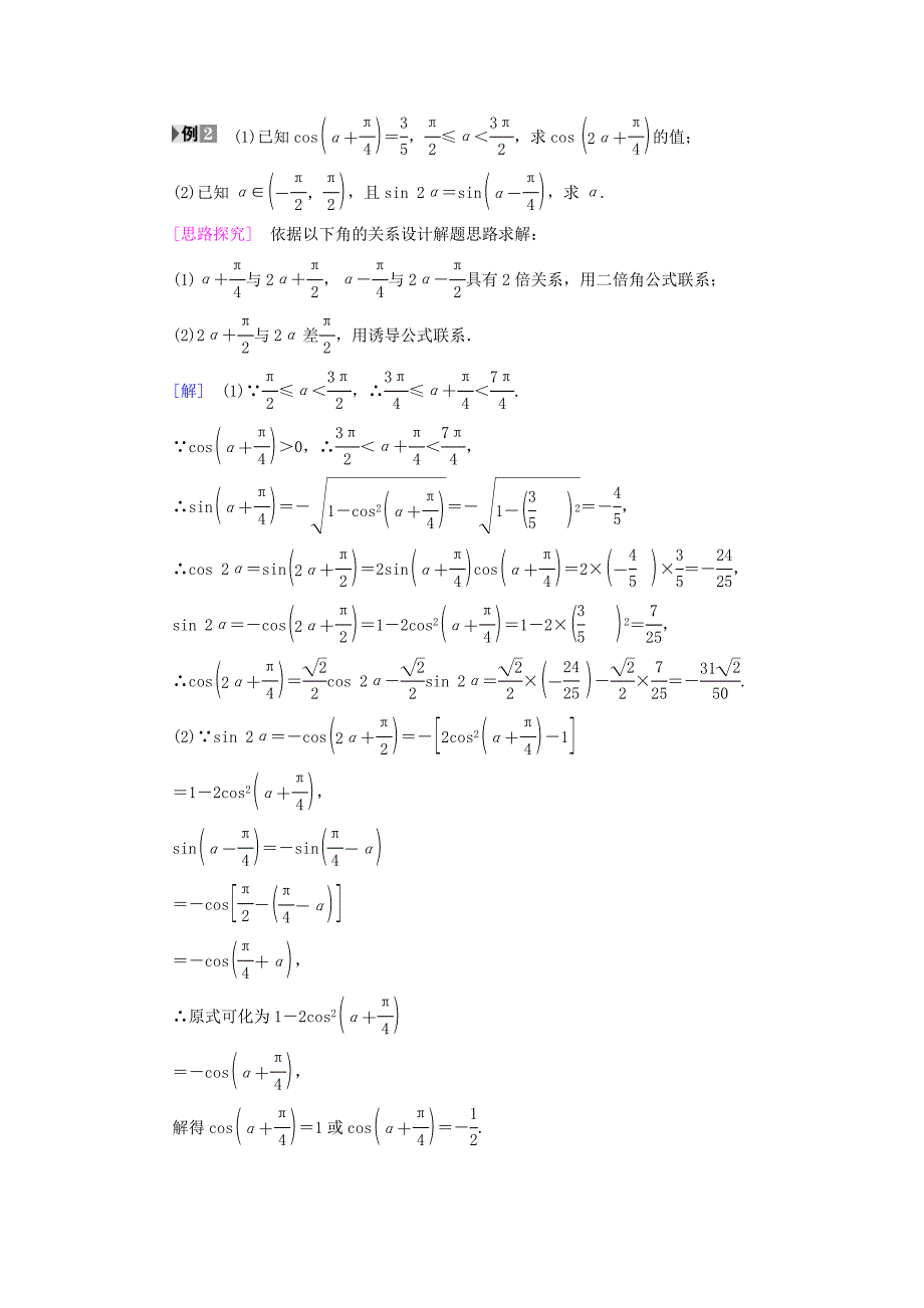 【最新教材】高中数学第三章三角恒等变换3.1两角和与差的正弦余弦和正切公式3.1.3二倍角的正弦余弦正切公式学案新人教A版必修4_第4页