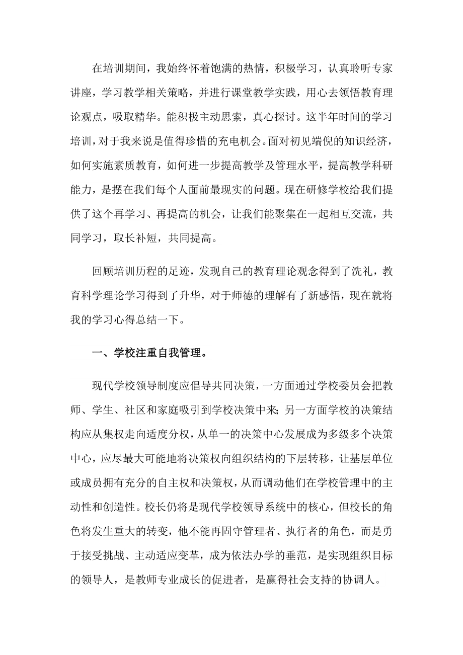 教师个人学习总结合集15篇_第2页