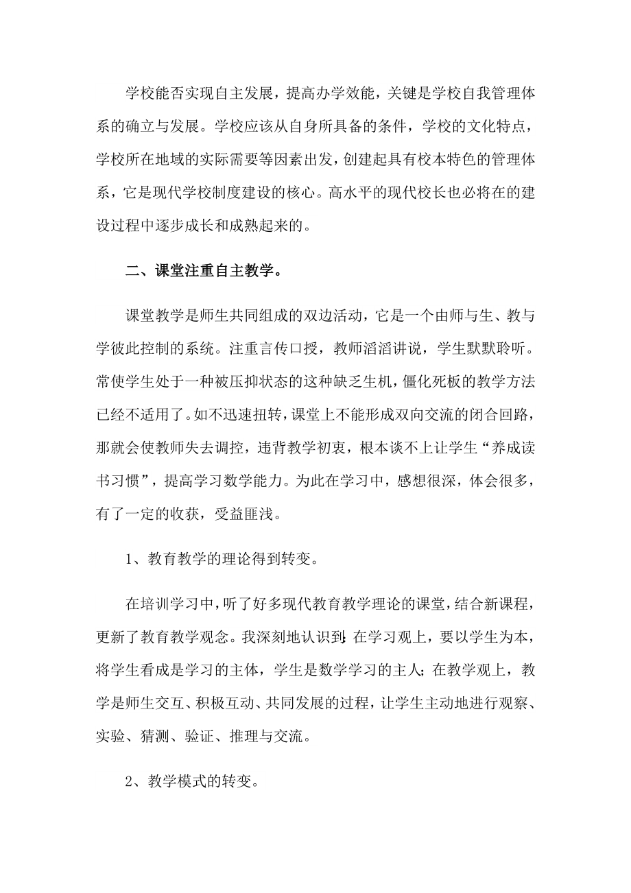 教师个人学习总结合集15篇_第3页