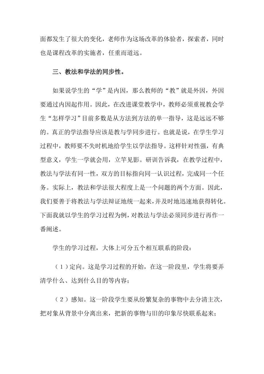 教师个人学习总结合集15篇_第5页