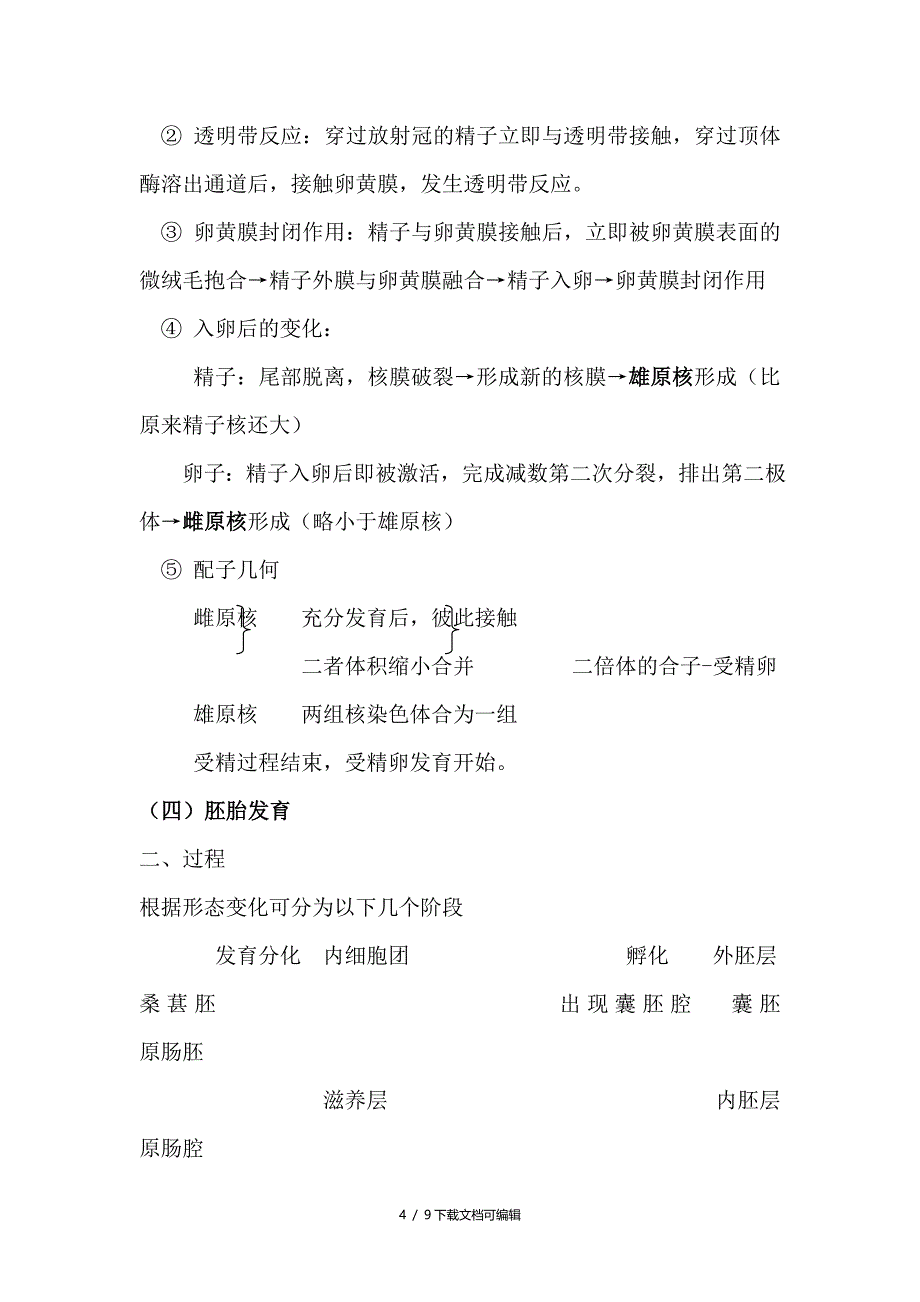 生物选修三胚胎工程整理_第4页