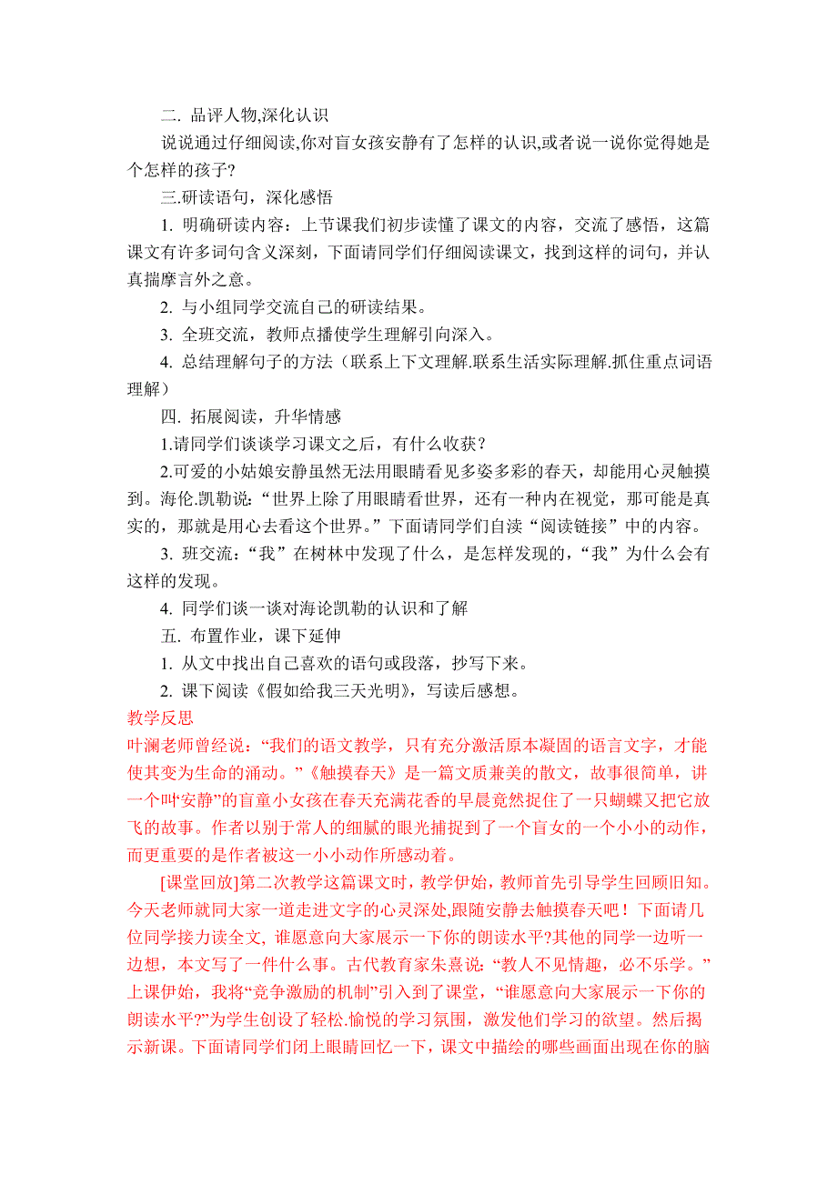 小学语文四年级下册第五单元备课预案_第2页