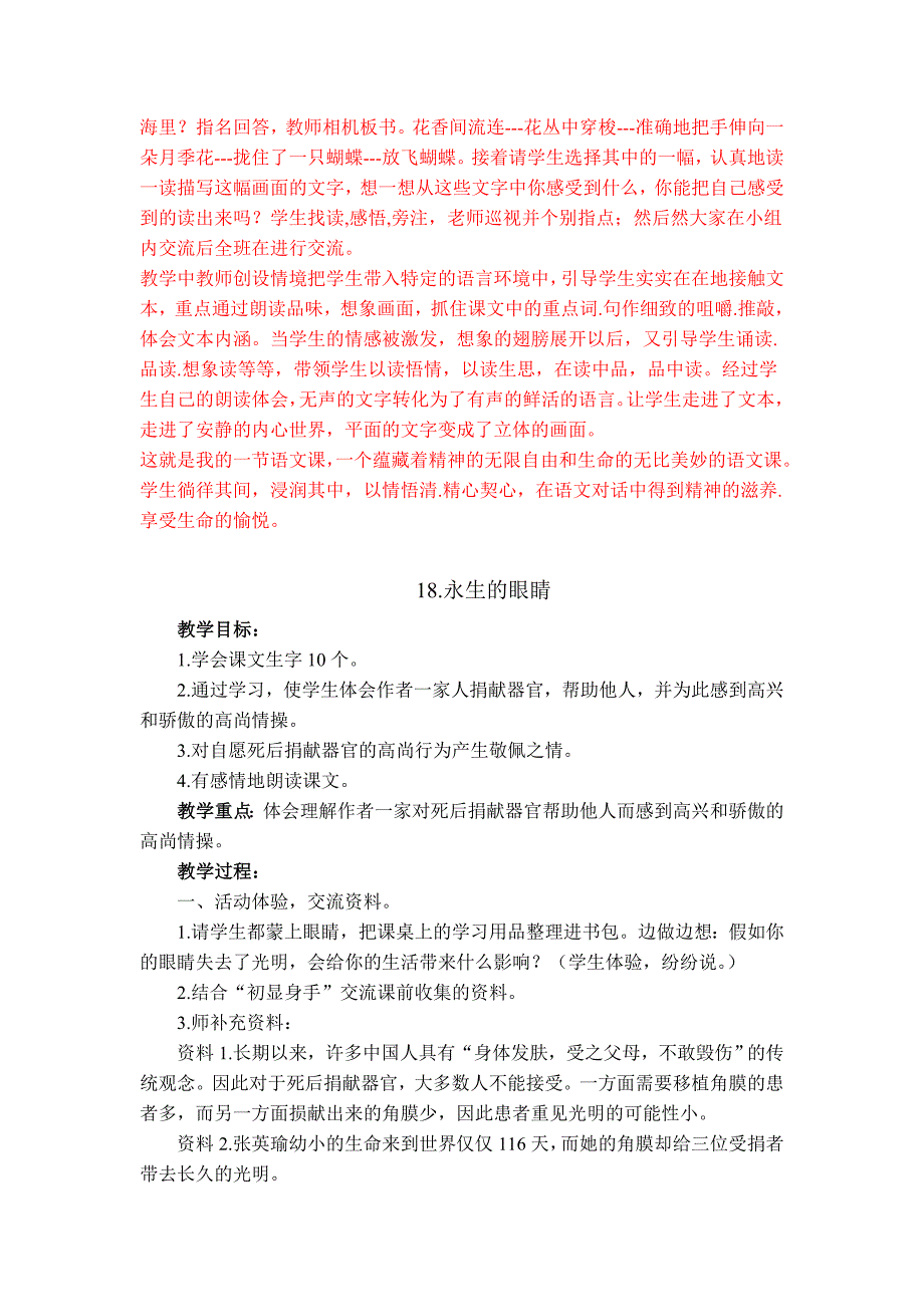 小学语文四年级下册第五单元备课预案_第3页