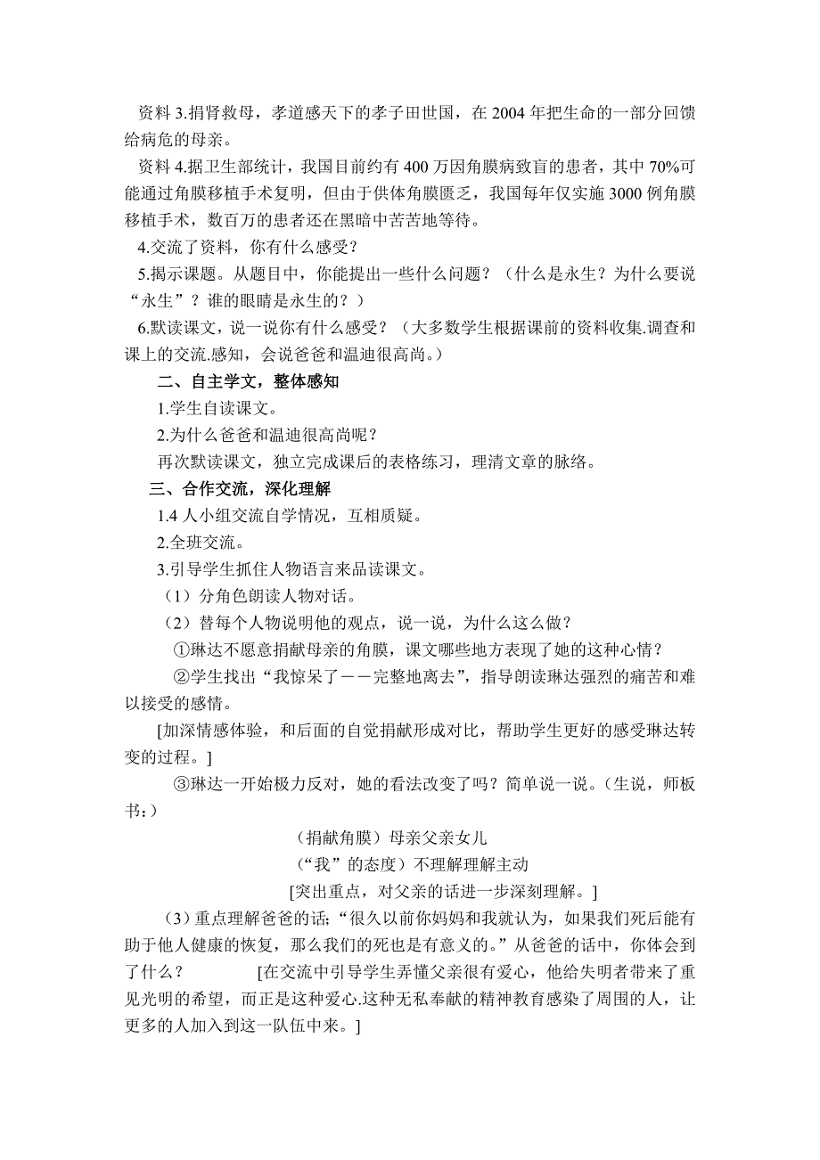 小学语文四年级下册第五单元备课预案_第4页