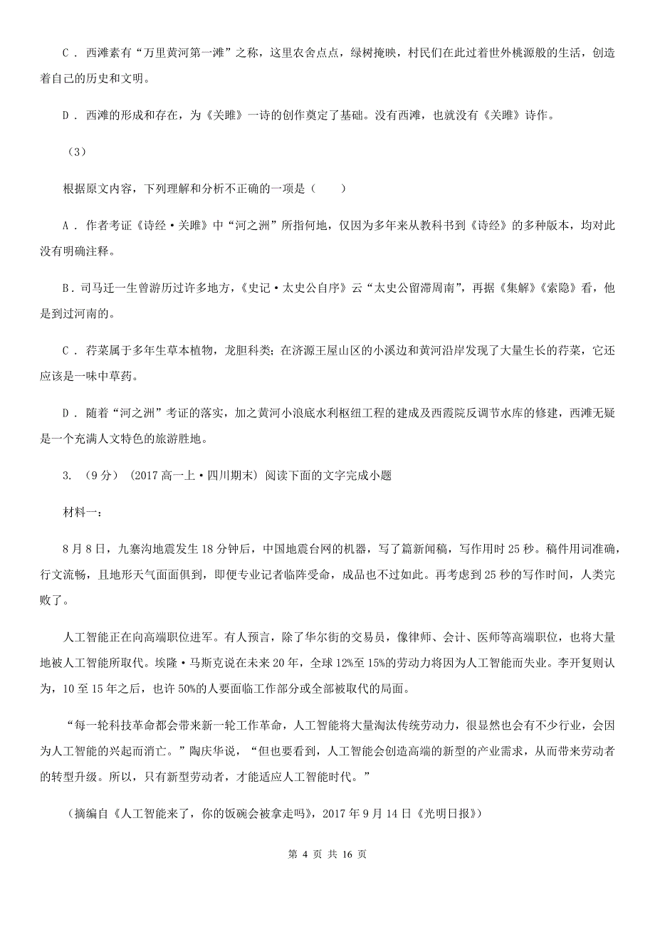 内蒙古昆都仑区2020年高二下学期语文期末考试试卷D卷_第4页