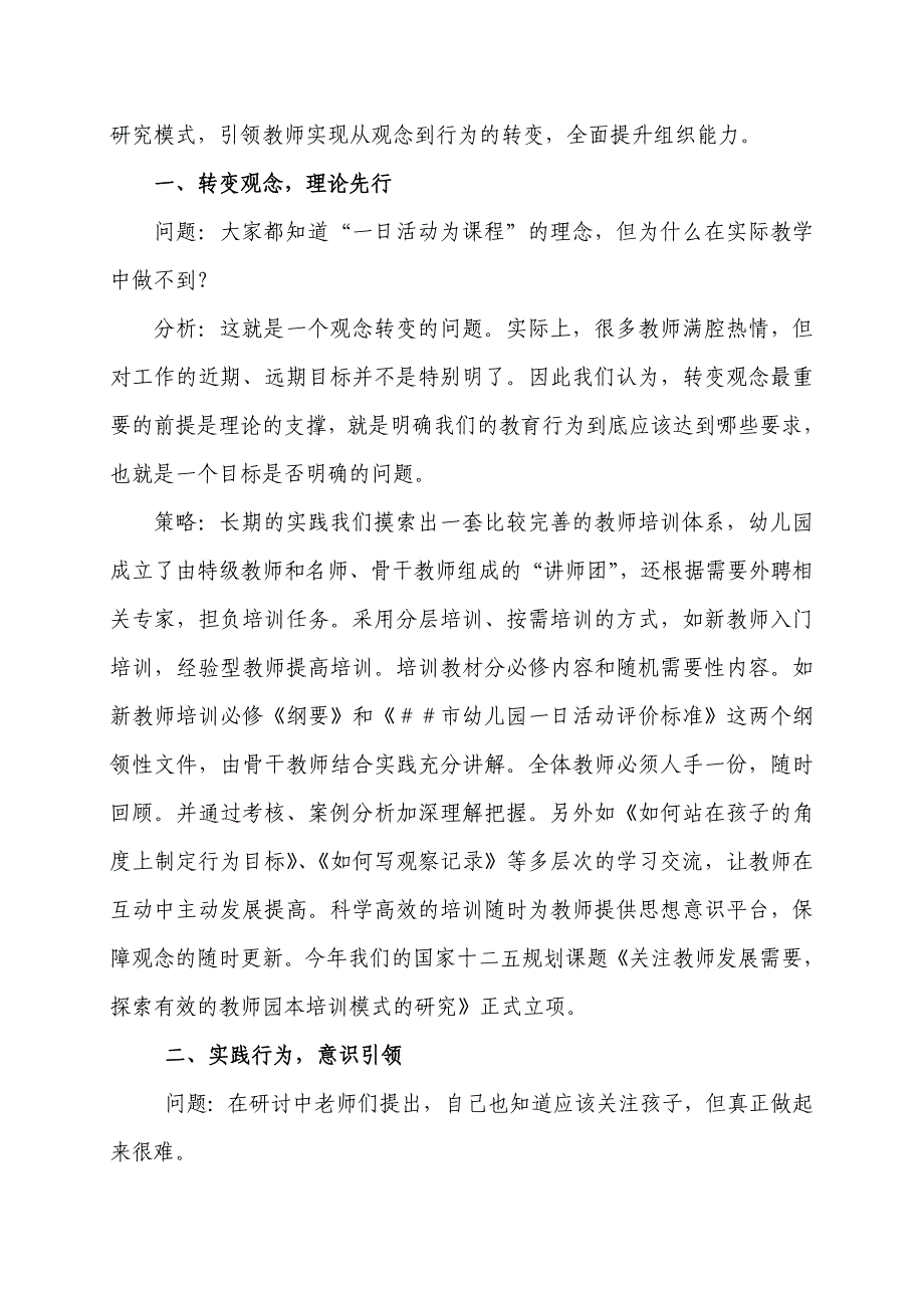 幼儿园深化一日活动汇报材料_第2页