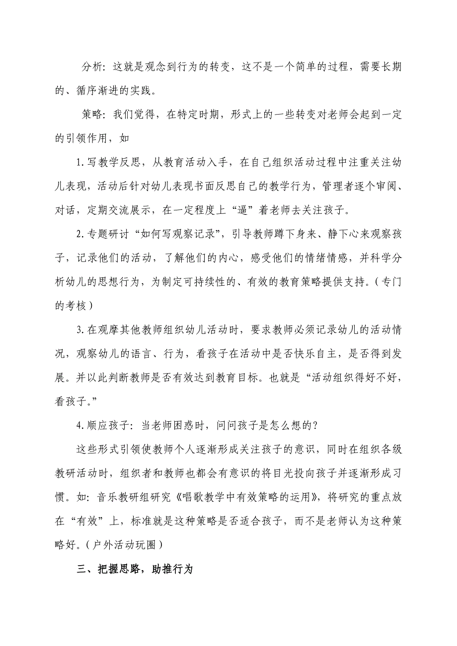 幼儿园深化一日活动汇报材料_第3页