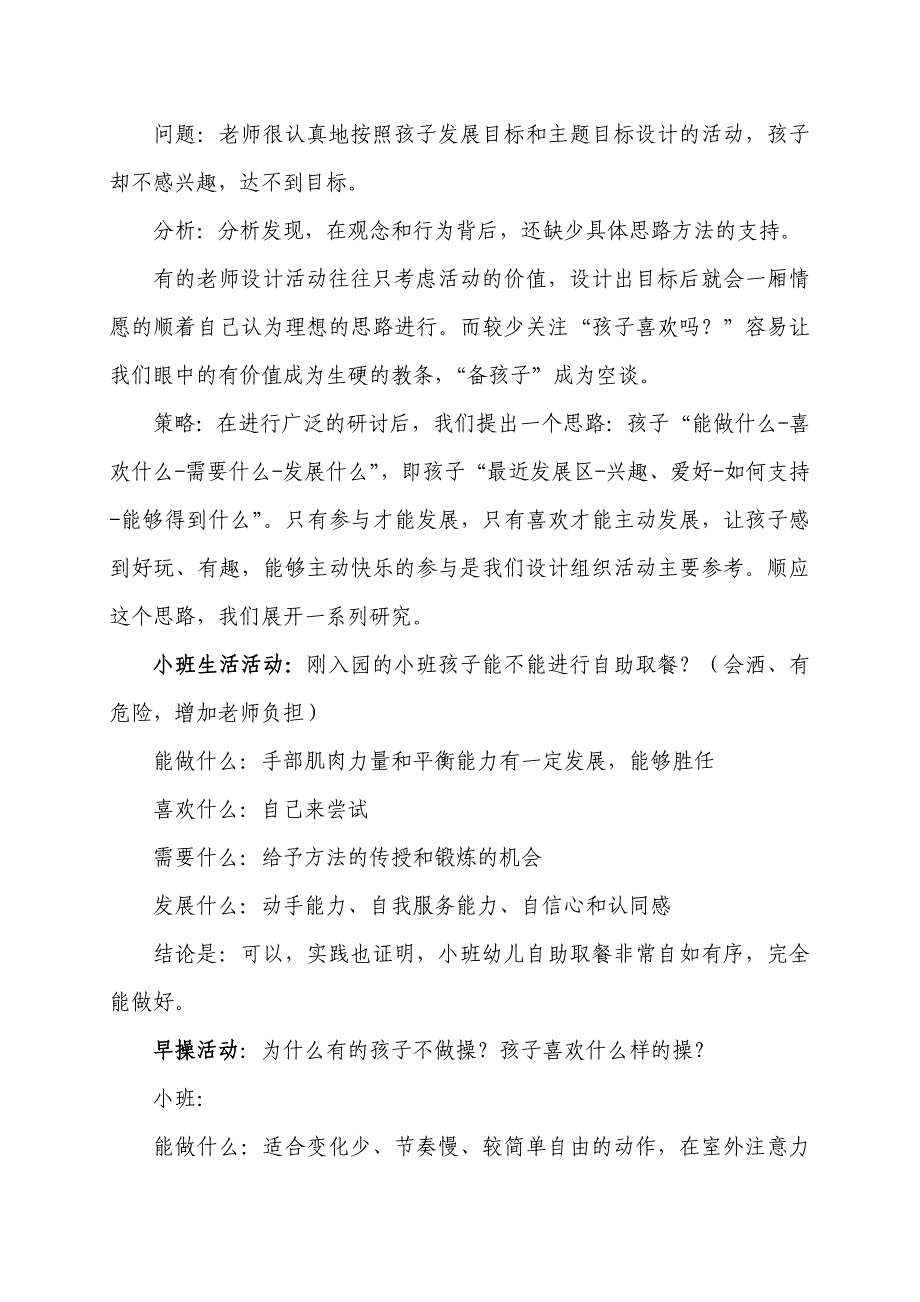 幼儿园深化一日活动汇报材料_第4页