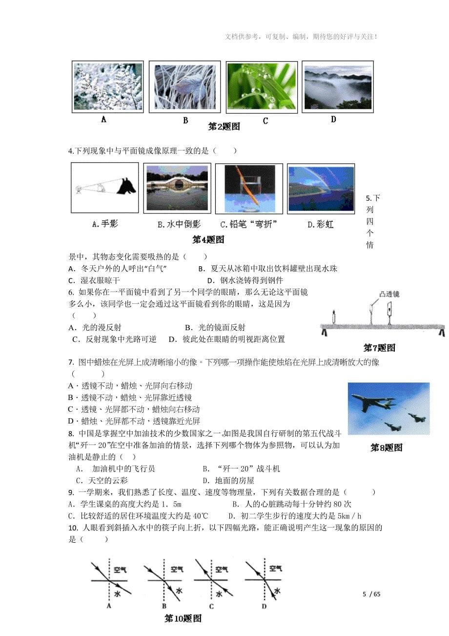 苏科版八年级物理实验题复习_第5页