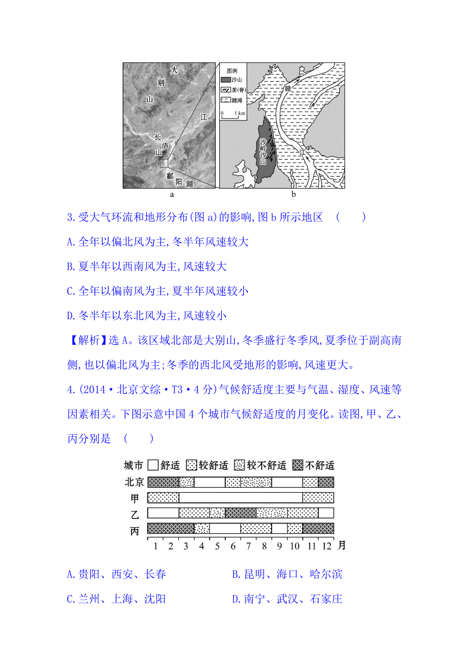 高考地理真题类编：考点2地球上的大气含答案_第3页