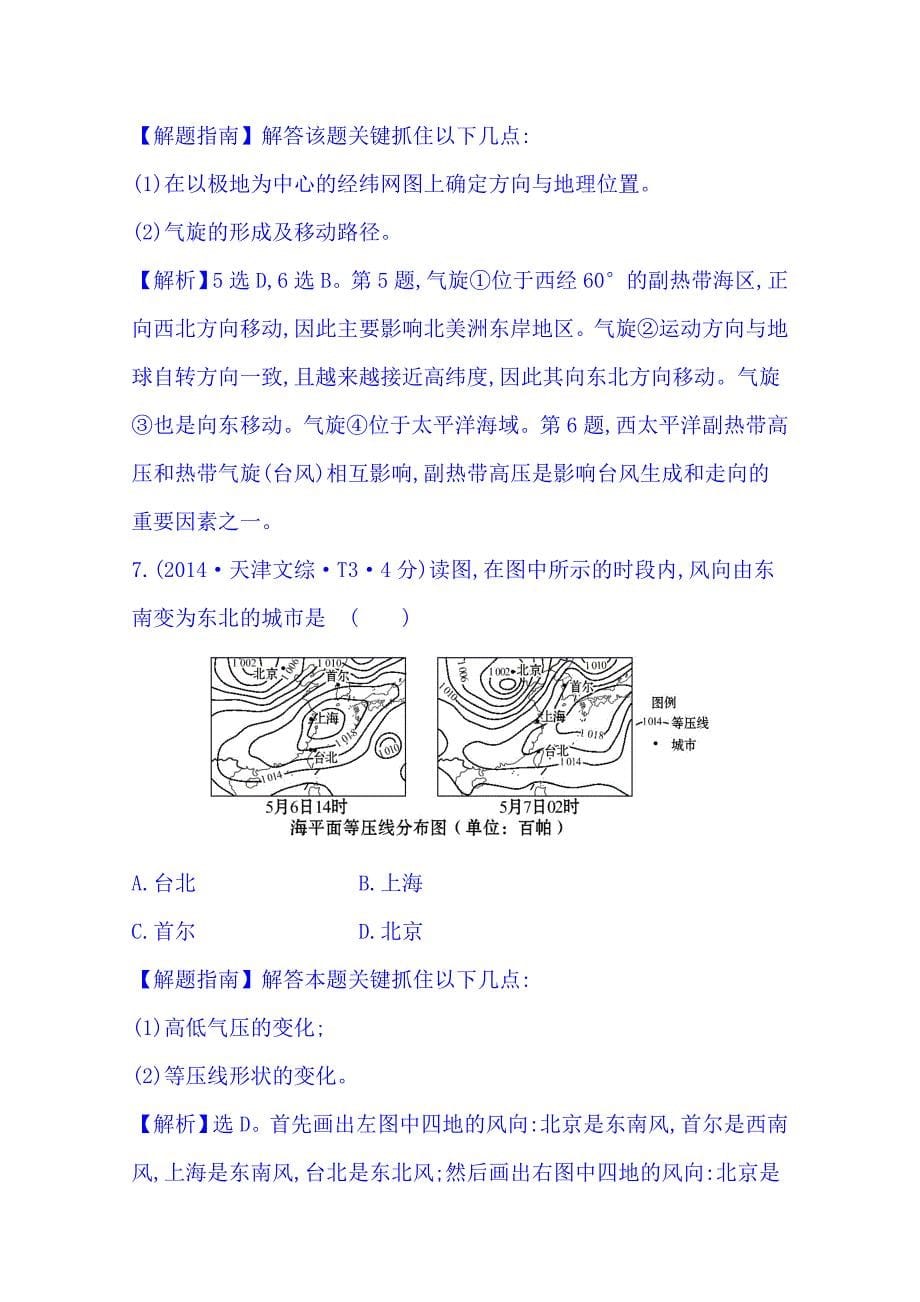 高考地理真题类编：考点2地球上的大气含答案_第5页