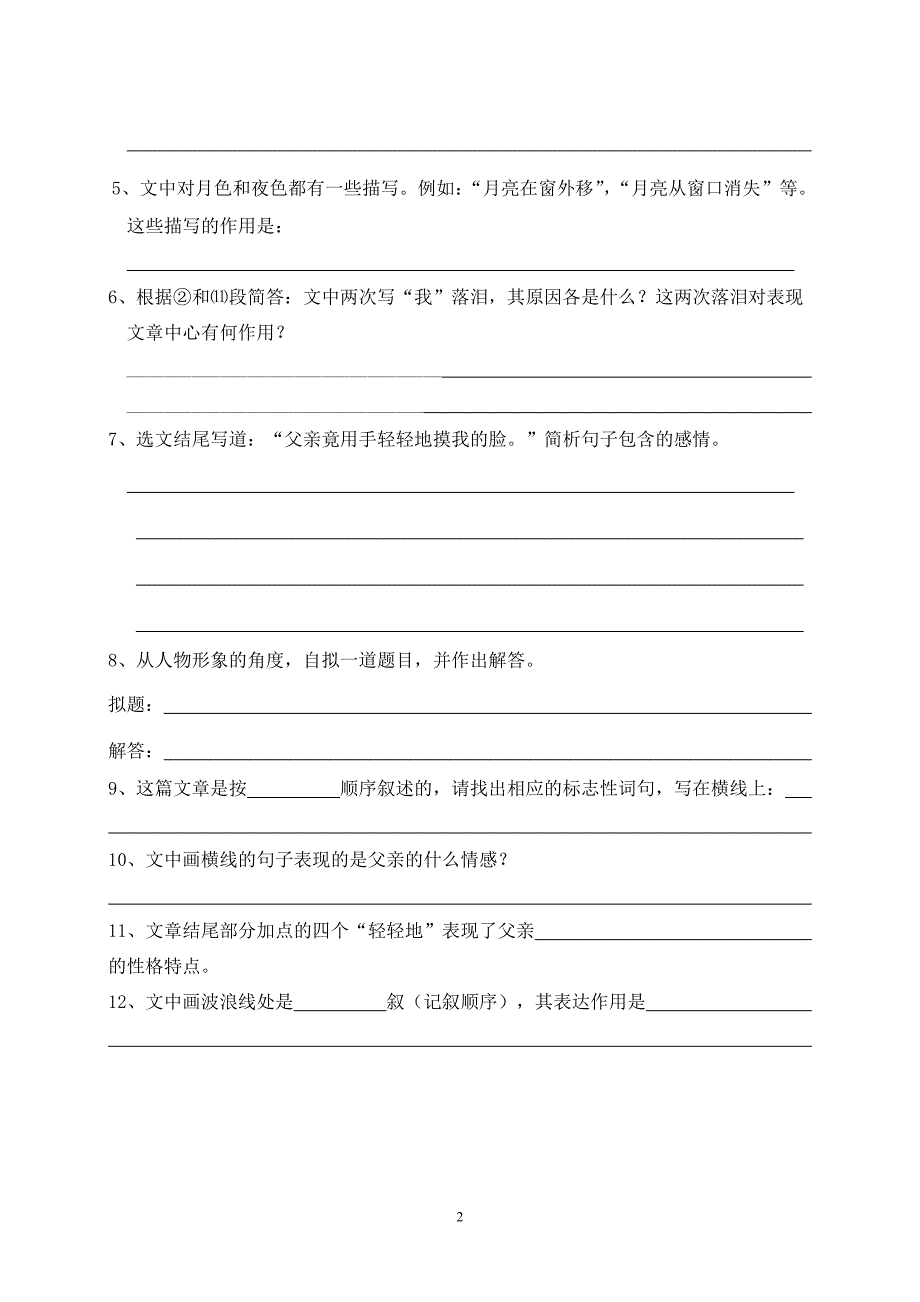 初一阅读理解精选 父亲.doc_第2页