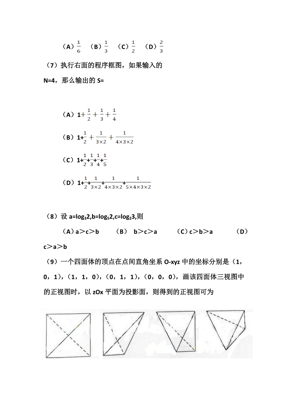 2013年高考宁夏文科数学试题(新课标2)_第2页