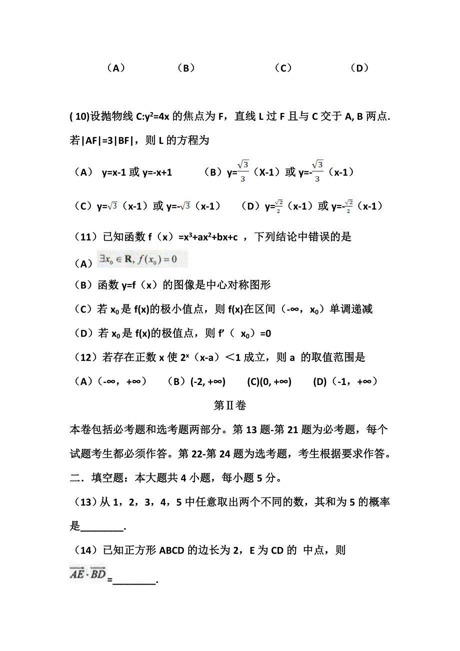 2013年高考宁夏文科数学试题(新课标2)_第3页