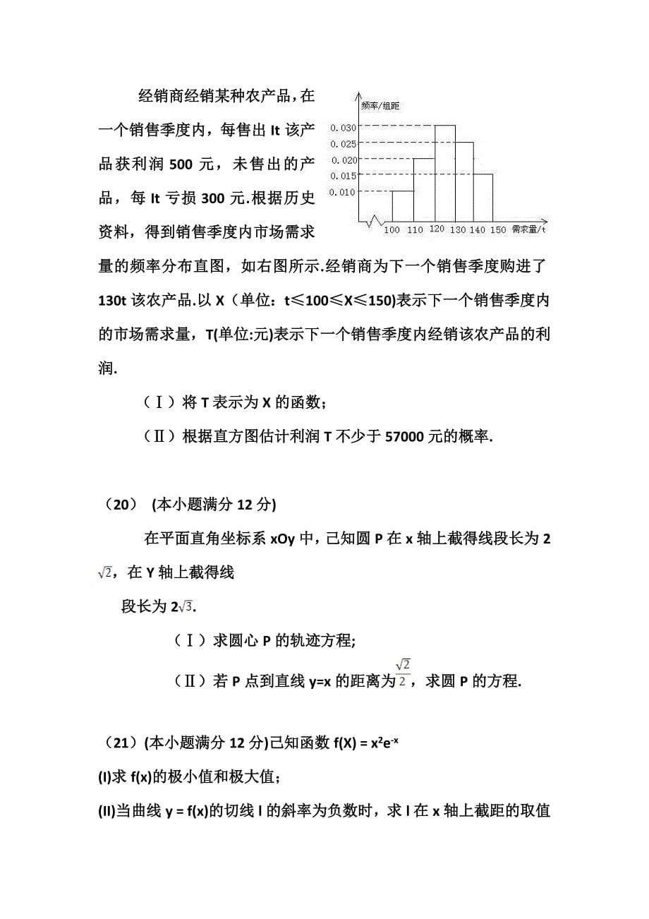 2013年高考宁夏文科数学试题(新课标2)_第5页