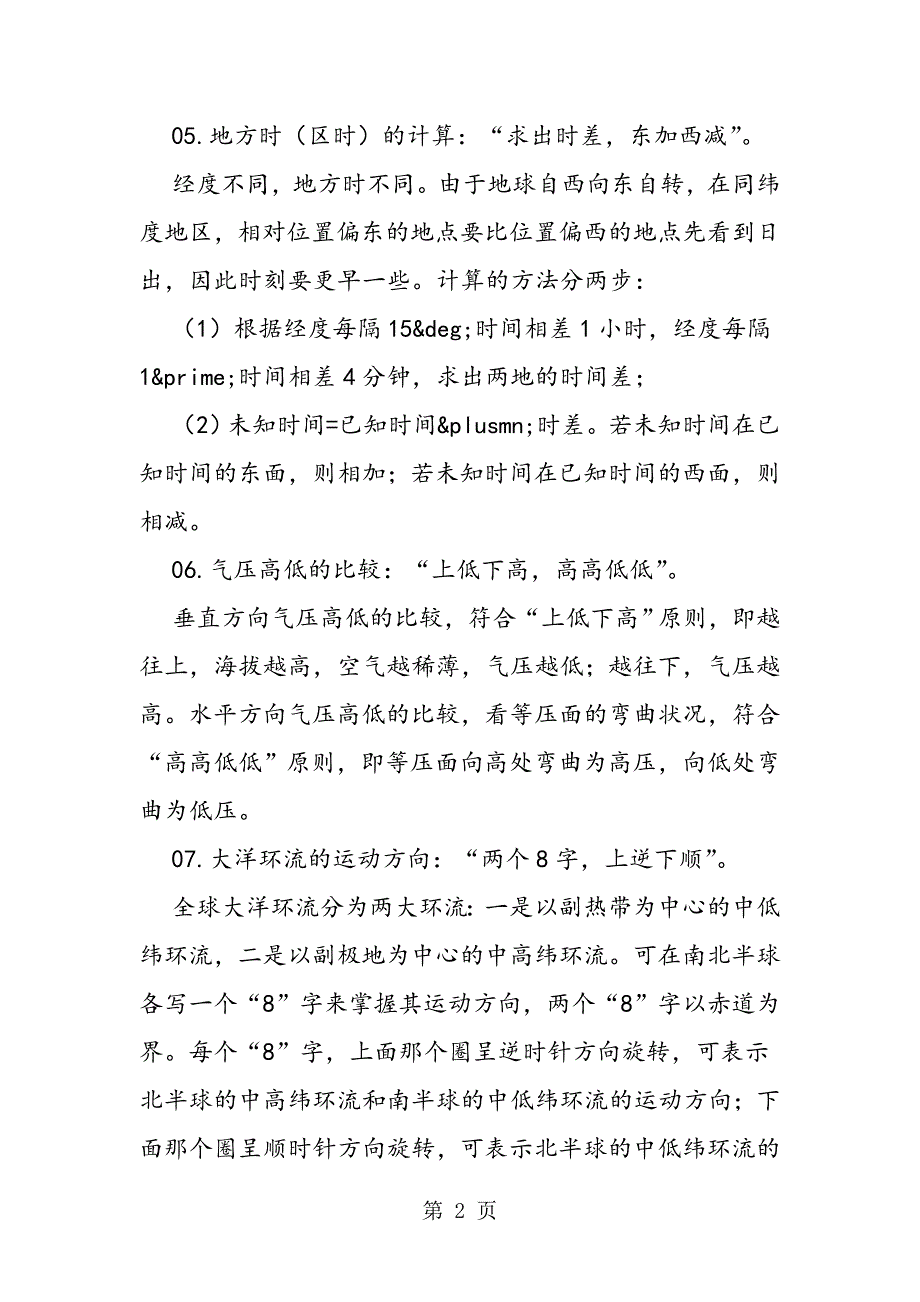 2023年中考秘籍自然地理“四字口诀”.doc_第2页