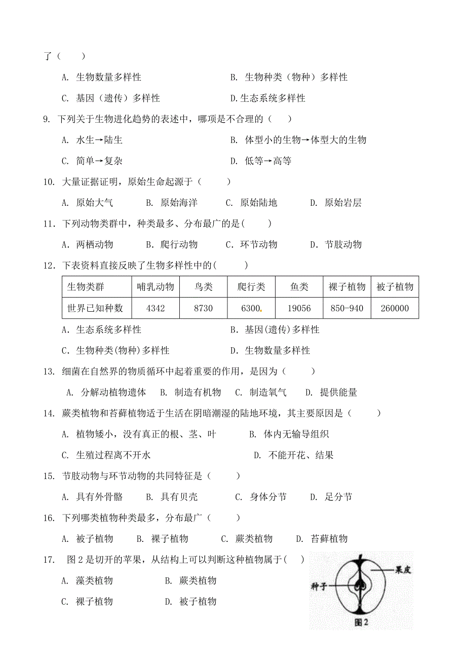 云南省普洱市思茅六中2013-2014年度八年级生物上学期期中试卷_第2页