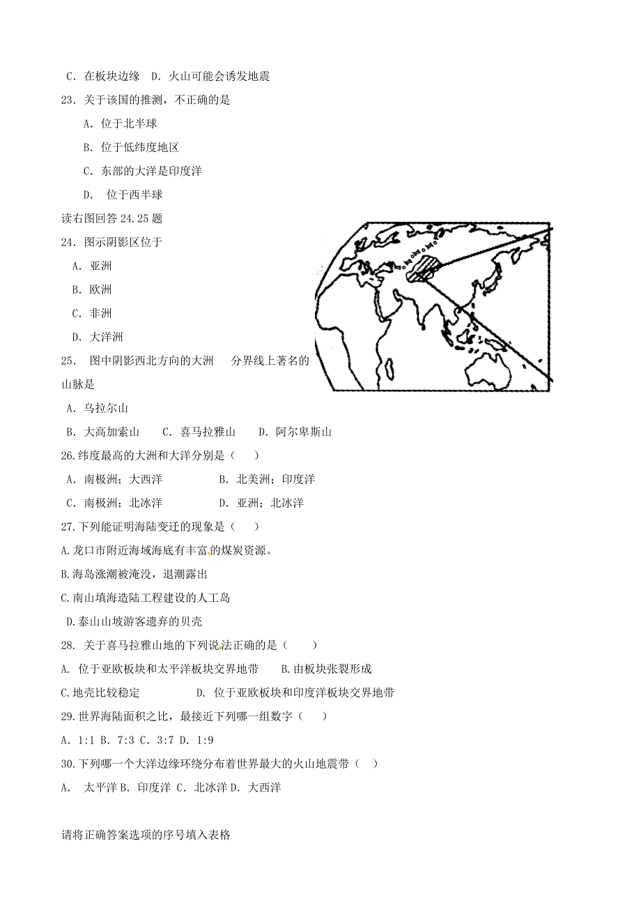 山东省龙口市第五中学2015-2016学年六年级地理上学期期中试题鲁教版五四制_第4页