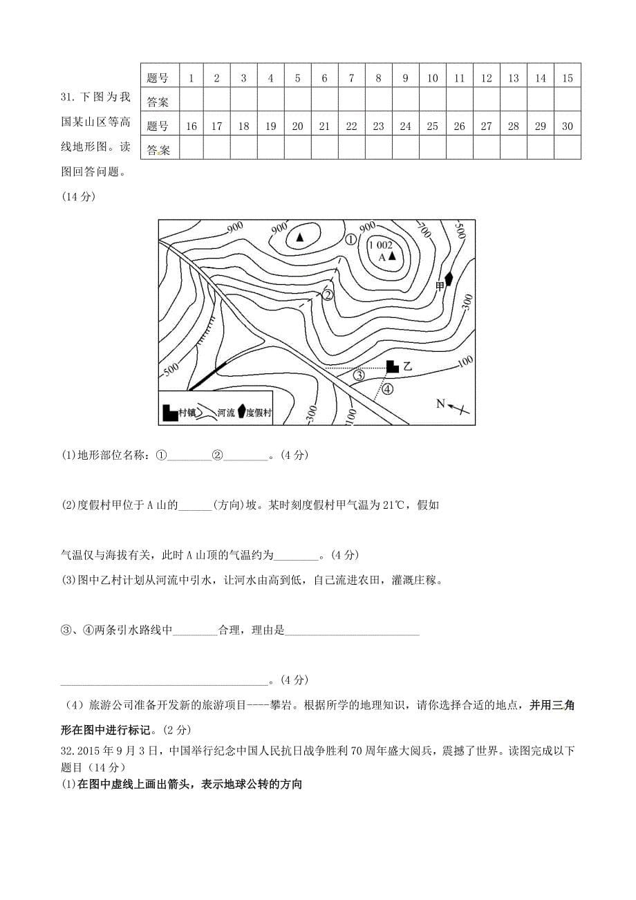 山东省龙口市第五中学2015-2016学年六年级地理上学期期中试题鲁教版五四制_第5页