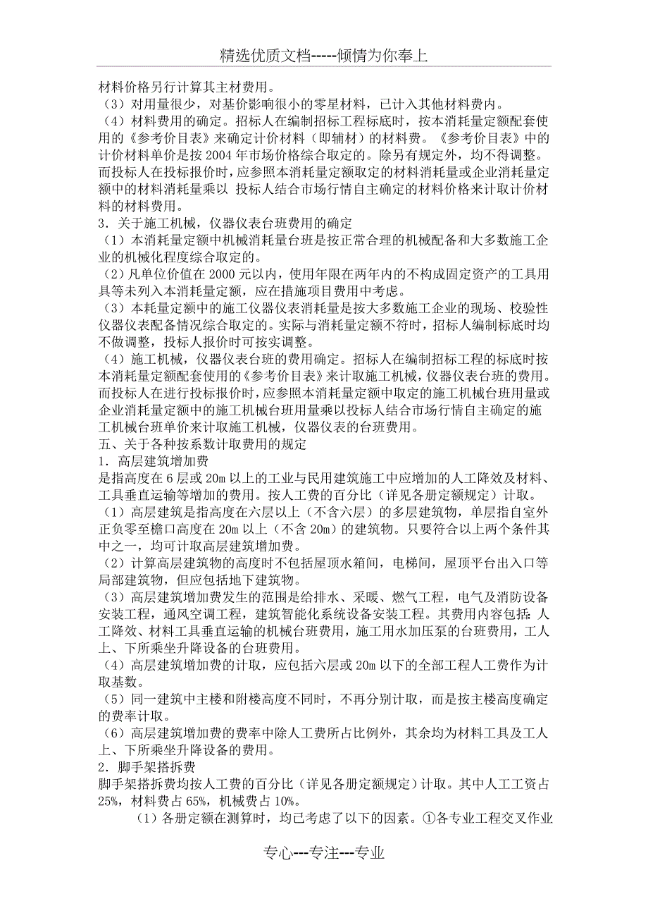 陕西省安装工程消耗量定额2004相关说明_第2页