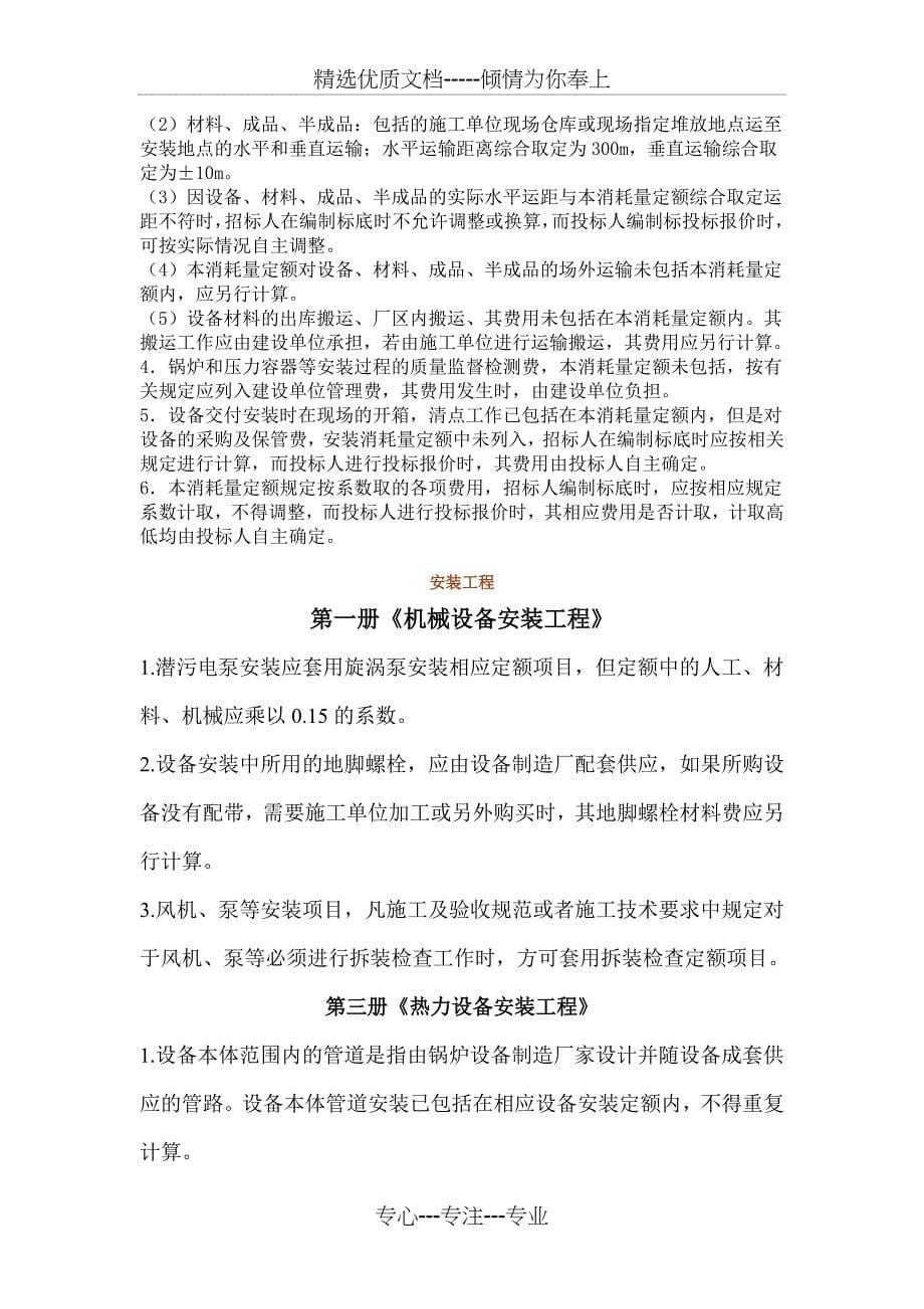 陕西省安装工程消耗量定额2004相关说明_第5页