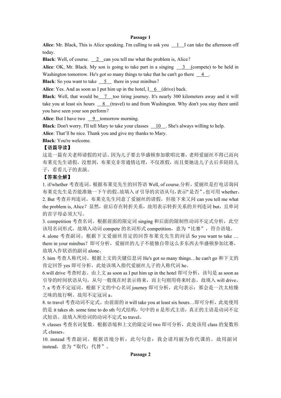 正定中学（东）.doc_第1页