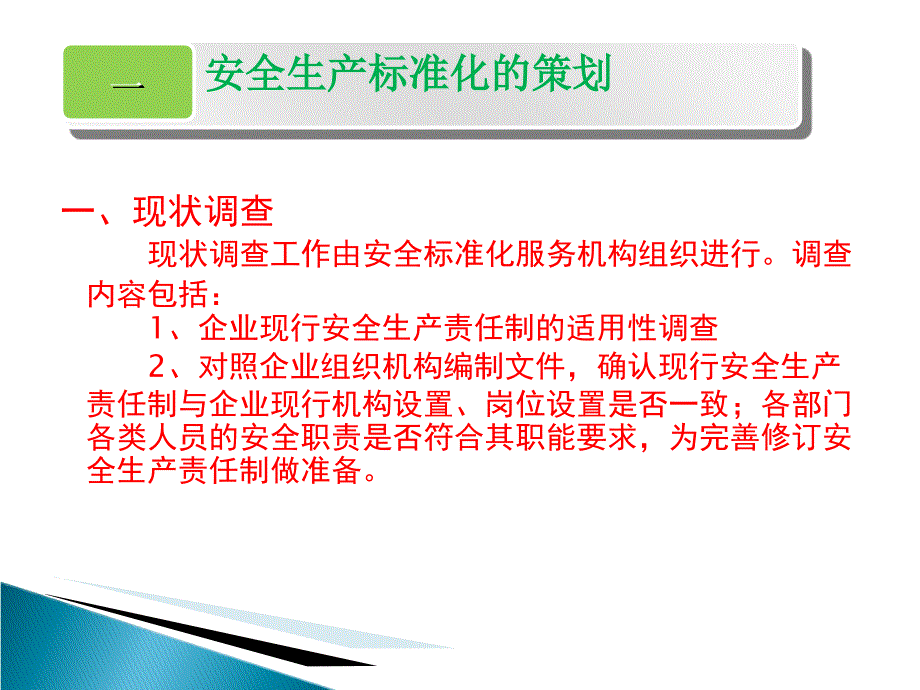 企业安全生产标准化策划方案(PPT-44张)_第4页