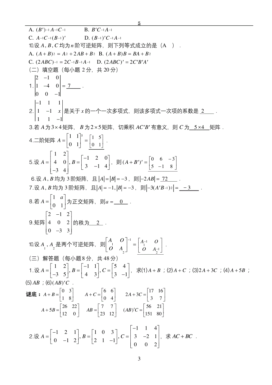 2022年电大工程数学作业(1~3形成性考核册答案12235_第3页