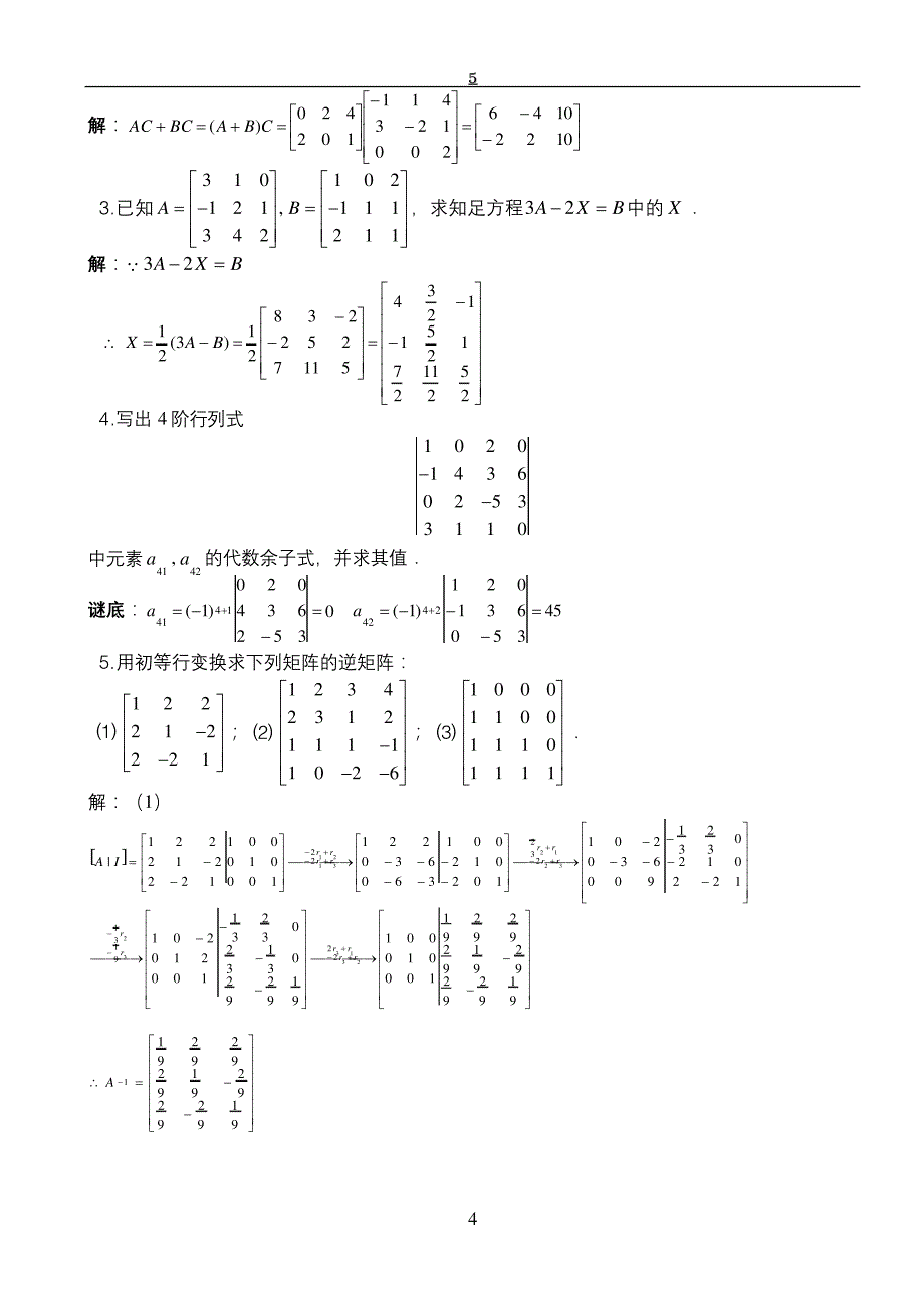 2022年电大工程数学作业(1~3形成性考核册答案12235_第4页