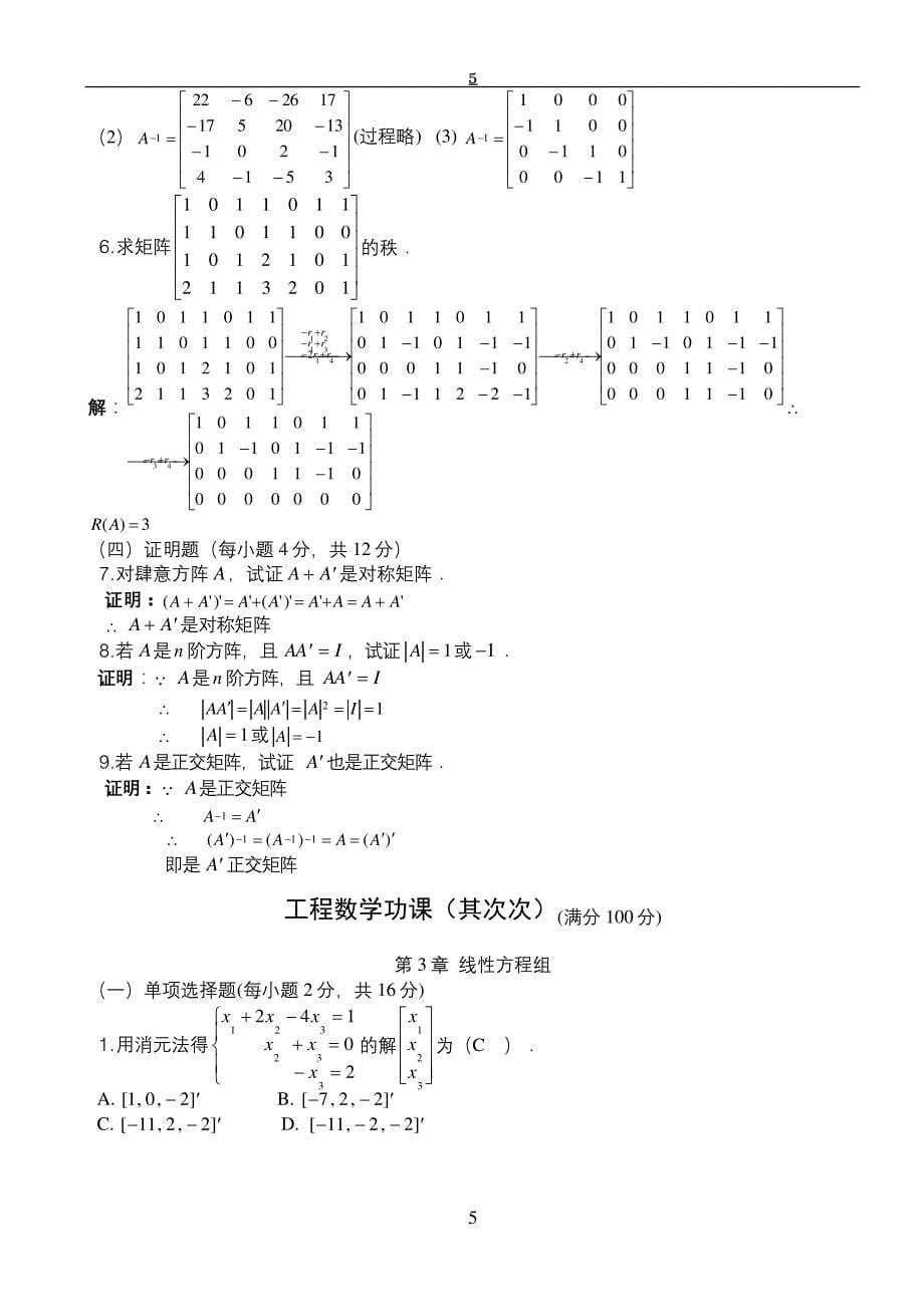 2022年电大工程数学作业(1~3形成性考核册答案12235_第5页